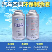 Fluorox Car cooling agent Ice seed refrigerant r134a Car air conditioning refrigerant Buoyancy oxygen refrigerant