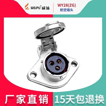 weipu Weipu Waterproof Aviation Box WY28(2 Core-26 Core) LED display plug ZG Mother seat