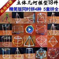 Simplified version of junior high school learning tools high school geometry teaching aids can be disassembled and assembled frame mathematics teaching auxiliary problem solving model