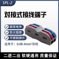 SPL-2 Two-position multifunctional wire connector Quick wiring terminal for joint two-in-two-out lamp wiring