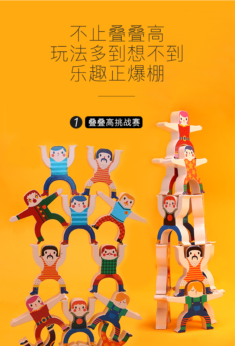 美乐joanmiro大力士平衡叠叠高积木玩具