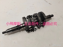 Accessories Small Huanglong Blue Baolong BJ300BN302TNT302 crankshaft connecting rod assembly