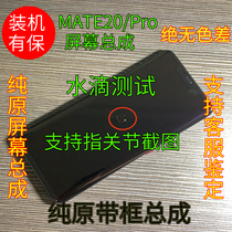 Yiyuan applies Huawei Mate20 Mate20X screen assembly Mate20Pro MT20RS inside and outside screen with frame