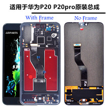 Yiyuan applicable Huawei P20pro pure Yuan screen assembly P20 pro detached machine with frame assembly