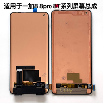 Suitable for 1 plus 8 1 plus 8pro screen assembly 1 plus 8T 8nord original inside and outside integrated screen with frame