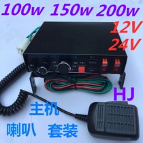 Vehicle ship 150W200W electronic alarm flute shouts high power high sound speaker sound set 12v24v