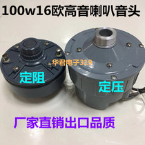 Outdoor Roller Rural School 100W 16 Ourring Press High - Power Trump Drive Voice Horn