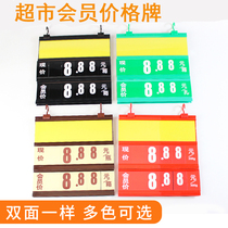 Supermarket Member Price Label Double-sided Price Signed Fresh Fruit and Vegetable Plate License Vegetable Demonstration