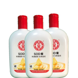 大宝sod蜜200ml*3瓶男女四季保湿补水滋润面霜润肤乳液货护肤正品