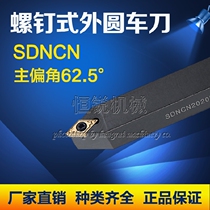 Screw type external round knife SDNCN 2020K11 CNC tool bar round tool clip row 62 5 degrees
