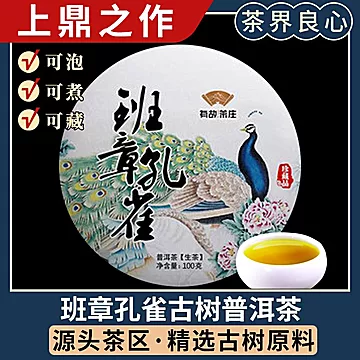 班章特级陈年普洱茶茶饼100g[20元优惠券]-寻折猪