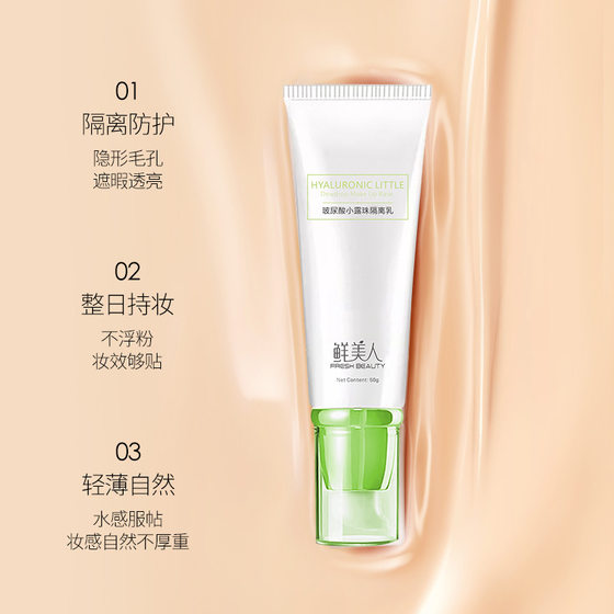 뜨거운 아름다움 hyaluronic acid small dew drop 분리 우유 보이지 않는 기공 메이크업 bb 크림 컨실러 미백베이스 뜨거운 아름다움 hyaluronic acid small dew drop 분리 우유 보이지 않는 기공 메이크업 bb 크림 컨실러 미백베이스