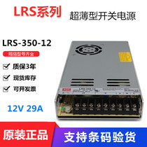 Meanwell Switching power supply LRS-350-12 350W Camera LED Monitoring power supply 12V29A