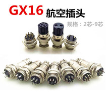 Aviation plug GX16-2 core 3 core 4 core 5 core 6 core 7 core 8 core 9 core aviation socket connector