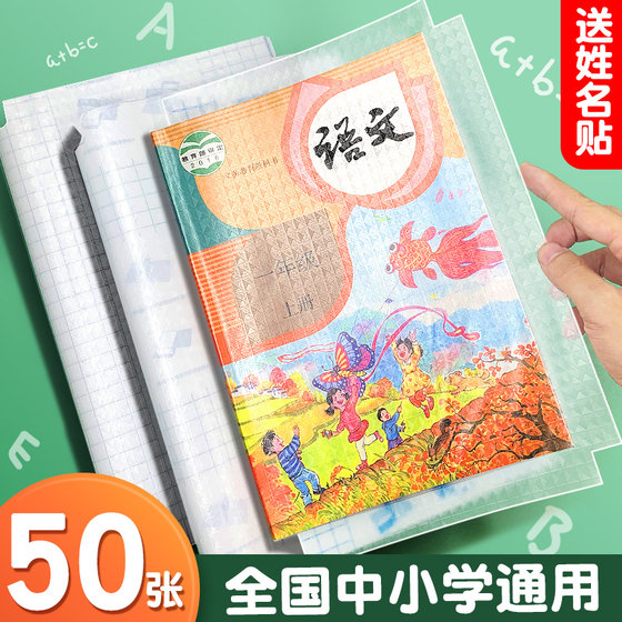 Students' self-adhesive book cover environmentally friendly bag book cover frosted bag book film transparent book textbook protection cover
Students' self-adhesive book cover environmentally friendly bag book cover frosted bag book film transparent book textbook protection cover