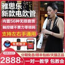 IELTS music a200s electric wind instrument Daquan Beginner electronic saxophone Gourd silk flute Domestic