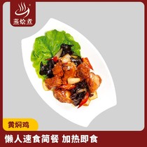 Steamed stewed braised chicken cooking bag 200g dressing bag casserole rice seasoning frozen fast food snack bar series