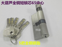 Copper lock core Big gourd 65 center lock core Nickel brushed lock core Aluminum alloy door anti-theft door door lock core