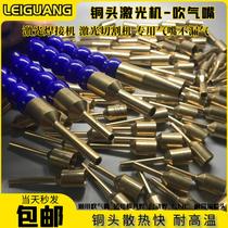 Universal mold welding machine gas nozzle automatic laser welding machine air nozzle universal air nozzle laser copper gas nozzle