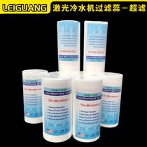 Laser water machine filter core laser welding machine chiller special filter core laser cutting machine water machine filter