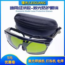 Adjustable laser protective glasses hair removal instrument goggles beauty marking machine engraving machine cutting infrared