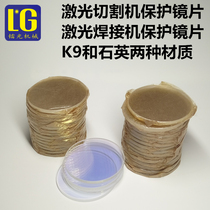 Tongfa laser welding machine accessories special protection lens 40X2K9 and quartz window two kinds of strong firepower