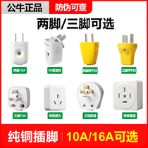 Bull plug 10A 16A three-pin plug 2-pin two-eye fork 220V flat three-phase 3-pin air conditioner power plug