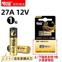 Nanfu 27A12V battery dry battery garage electric door alarm doorbell remote control car alarm small battery