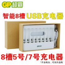 Gpsuper fast Smart USB interface 8-slot charger Ni-MH No. 5 battery No. 7 battery 8-bit Charger package