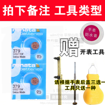 Swiss Renata button battery watch electronic SR521SW 379 AG0 LR521 delivery tool