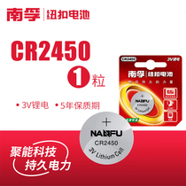 Nanfu CR2450 button 3V lithium Taijie Bluetooth Bluetooth card BMW New 3 5 7 Series car key remote control