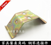 Furniture Corner Plug Piano Bench Connection Iron Corner Stopper Table Leg Hardware Connection Bed Hang Bed Corner Stopper Corner Code