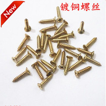 Copper plated anti-gold countersunk head cross self-tapping screw flat head self-tapping screw furniture luggage wood screw M3 * 16