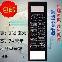 Beauty microwave panel press key film touch control switch EG720KG3-NA1 EG720KG4-NA
