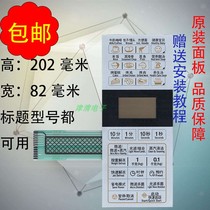 Galanz microwave oven panel G80D23CN1P-G5((S0)SO) control switch button film patch accessories