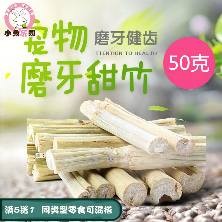 Rabbit Grinding Branches Sweet Bamboo 50g Rabbit Dragon Cat geranium Guinea Pig rabbit Bite Stick to Bite Wood Branches Snacks