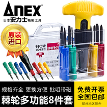 Japan ANEX ANEX anriz imported ratchet screwdriver pawl head screwdriver cross screwdriver batch screwdriver