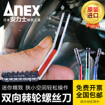 Japan ANEX Anli brand imported ratchet screwdriver ultra short one-word screwdriver cross screwdriver