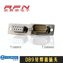DB9FG DB9MG 9-pin gold-plated RS232 485 welding wire head DB9 male and female head nine-pin serial port double row 9-core