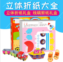 Color box paper handmade origami childrens puzzle creative three-dimensional origami paper-cut gift box kindergarten puzzle toy