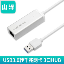 Sandze USB3 0 to RJ45 external gigabit network card 3-port HUB aluminum alloy hub multi-function molecule