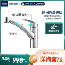 Grohe Gaoyi original imported pull-out basin ceramic piece spool single handle rotatable kitchen faucet
