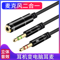 Mingnuo computer headset microphone two-in-one adapter Mobile headset conversion cable Audio splitter one point two 3 5mm audio cable 1 meter extension cable Computer notebook headset adapter cable