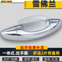 Chang patrol Koluzekovoz Volando Mai Rui Bao Chuangku pioneer door bowl handle anti-scratch film