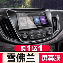 Chevrolet Volando navigation film dedicated Mai Rui Bao XL LCD screen protective film