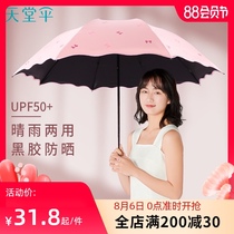 Paradise umbrella Sun umbrella Sunscreen UV protection barometer rain dual-use umbrella Beautiful girl parasol Summer small and lightweight umbrella