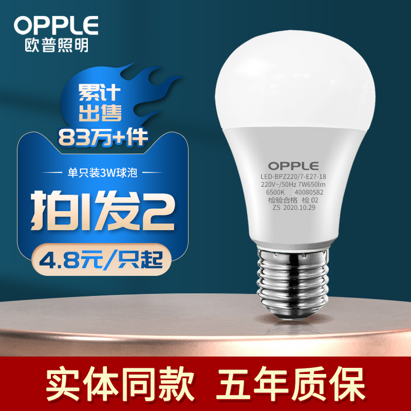 OPPLE lighting led bulb e27 e14 size screw mouth ultra bright home table lamp bulb warm yellow light energy-saving lamp 3W