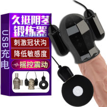 Male penis exerciser Jiu quite endurance USB charging version remote control trainer shake into the massage masturbation