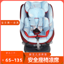 Applicable Baby First Baby Child Safety Chair Armor Fleet Penguins Legion mat Mat Universal Mat Enlighted