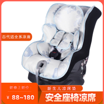 Applicable hundreds of Palabrix Heads Etc Cabin Bifacial Rider Super 100 Change King Child Safety Seat Cool Mat Versatile